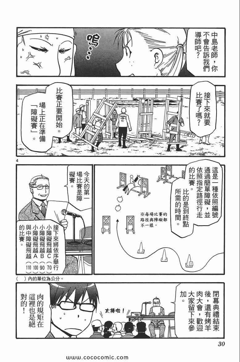 《白银之匙》漫画最新章节第6卷免费下拉式在线观看章节第【28】张图片