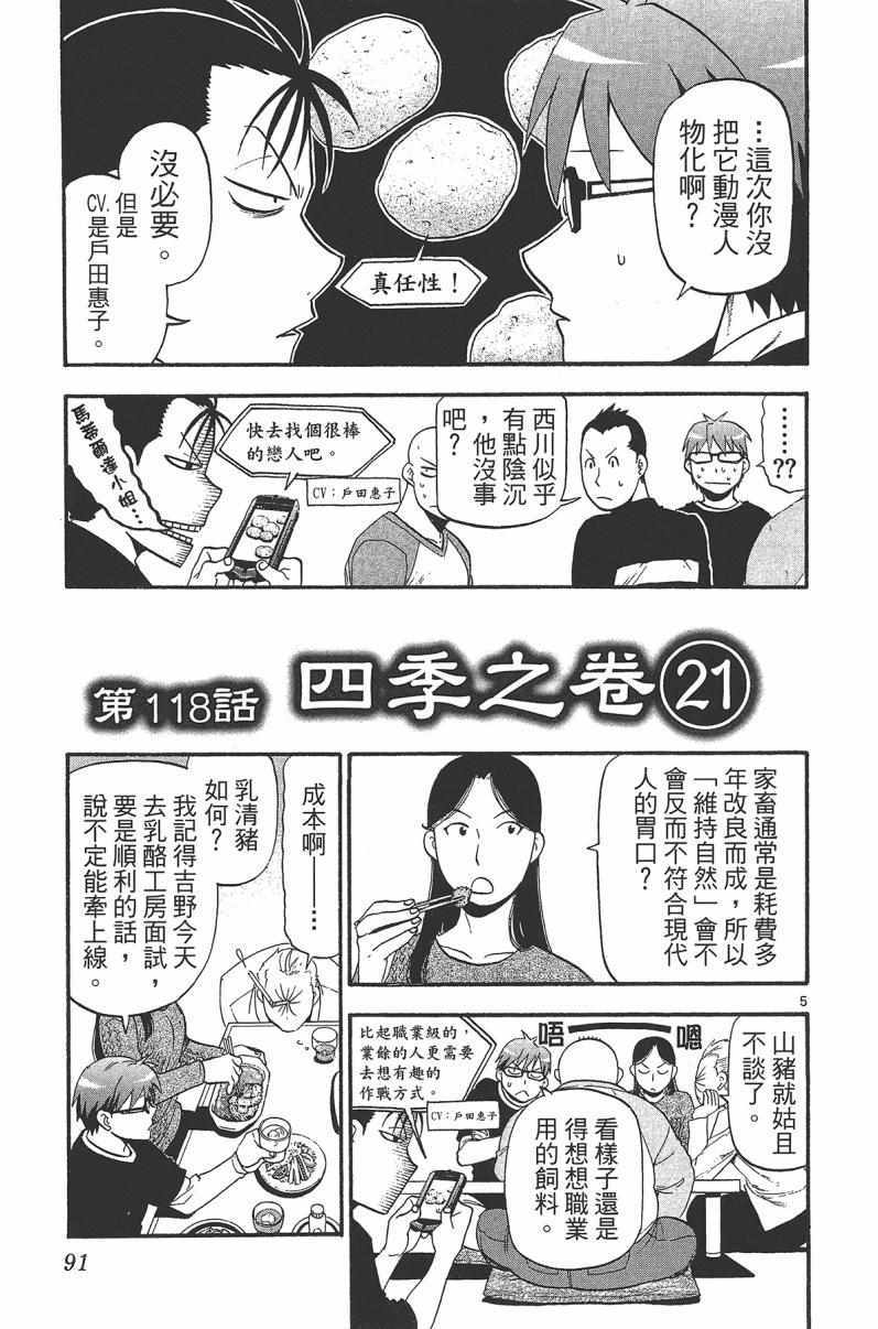 《白银之匙》漫画最新章节第14卷免费下拉式在线观看章节第【93】张图片