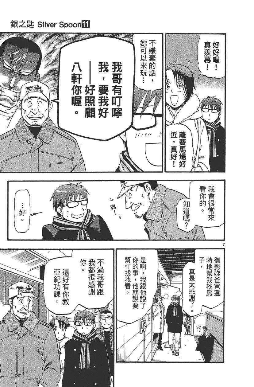 《白银之匙》漫画最新章节第11卷免费下拉式在线观看章节第【76】张图片