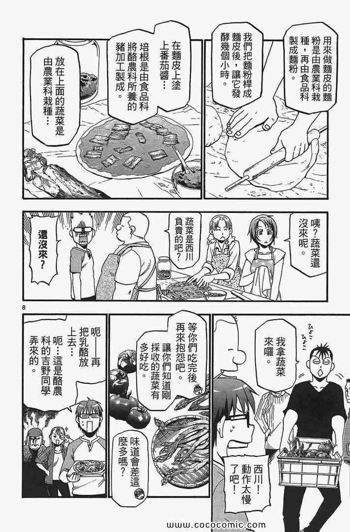 《白银之匙》漫画最新章节第2卷免费下拉式在线观看章节第【36】张图片