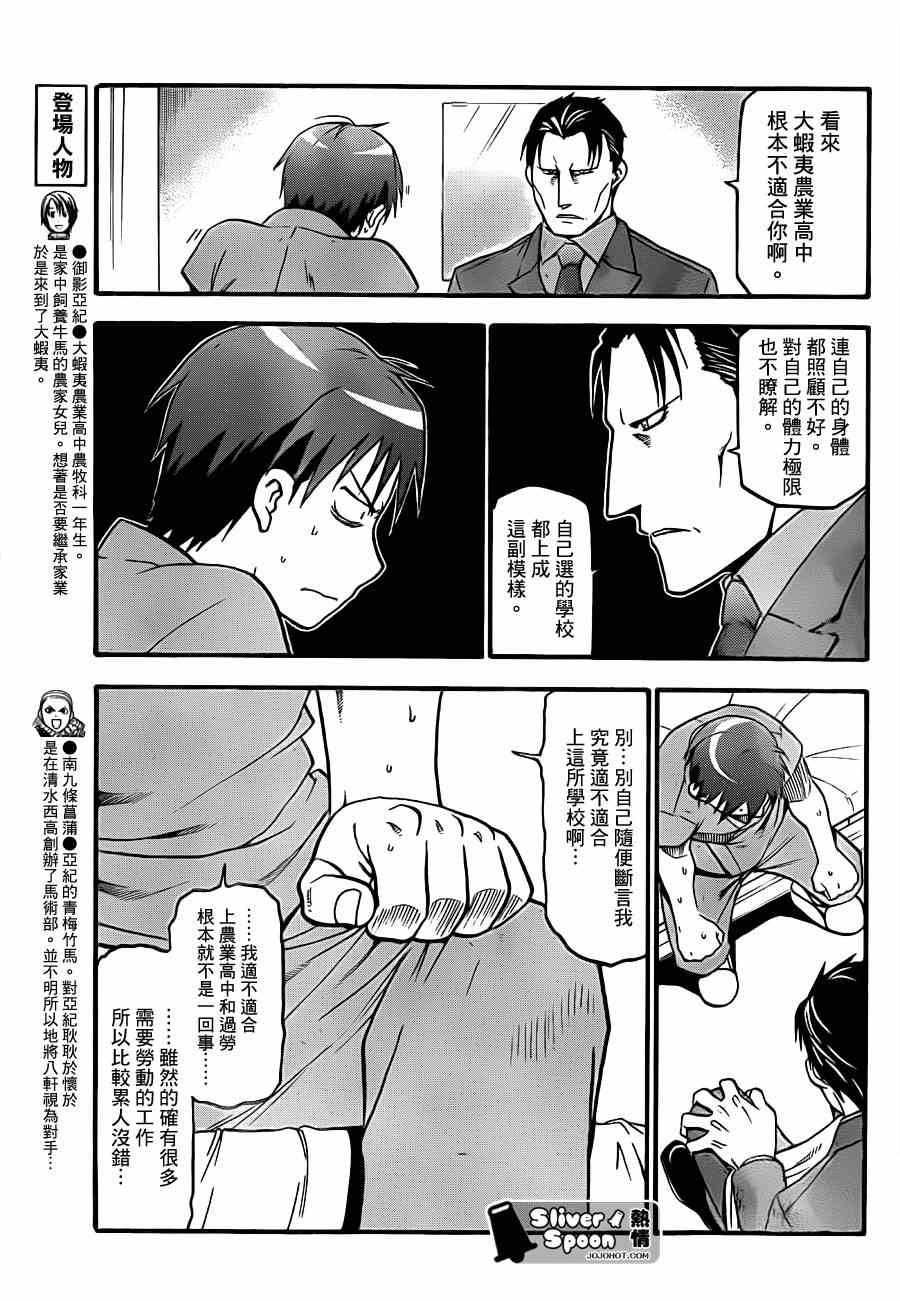 《白银之匙》漫画最新章节第54话 秋之卷23免费下拉式在线观看章节第【9】张图片