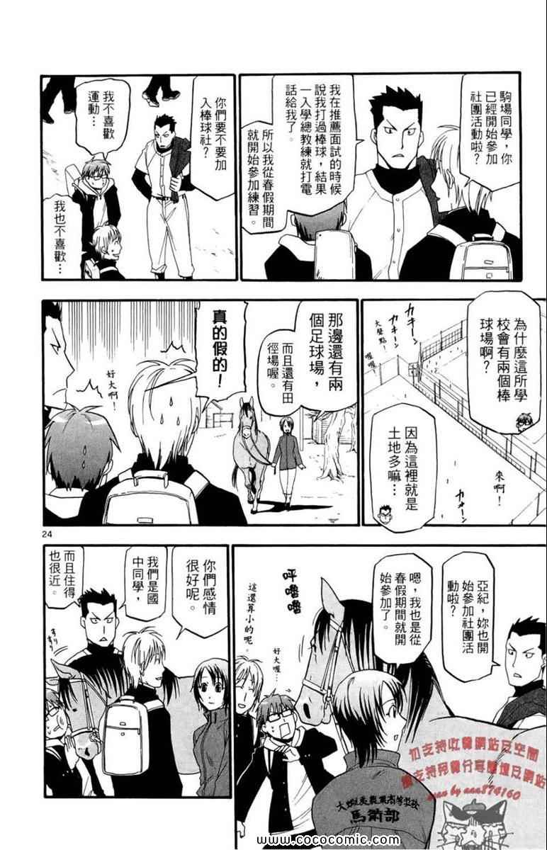 《白银之匙》漫画最新章节第1卷免费下拉式在线观看章节第【30】张图片