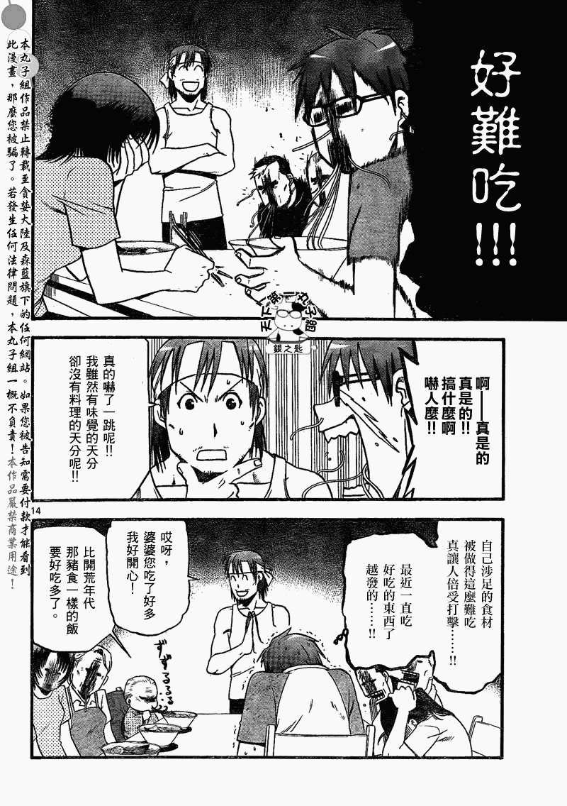 《白银之匙》漫画最新章节第20话 夏之卷⑩免费下拉式在线观看章节第【14】张图片