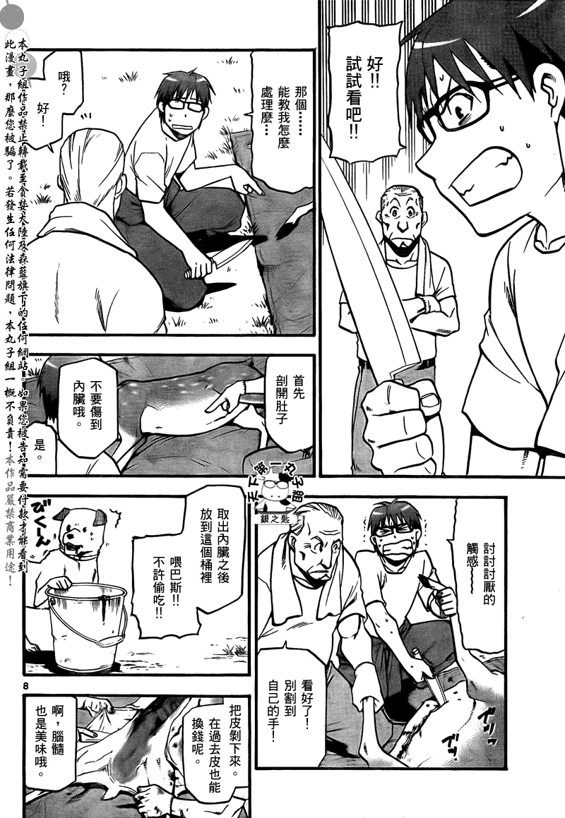 《白银之匙》漫画最新章节第15话 夏之卷5免费下拉式在线观看章节第【8】张图片