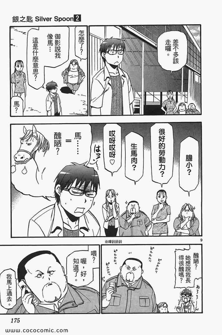 《白银之匙》漫画最新章节第2卷免费下拉式在线观看章节第【177】张图片