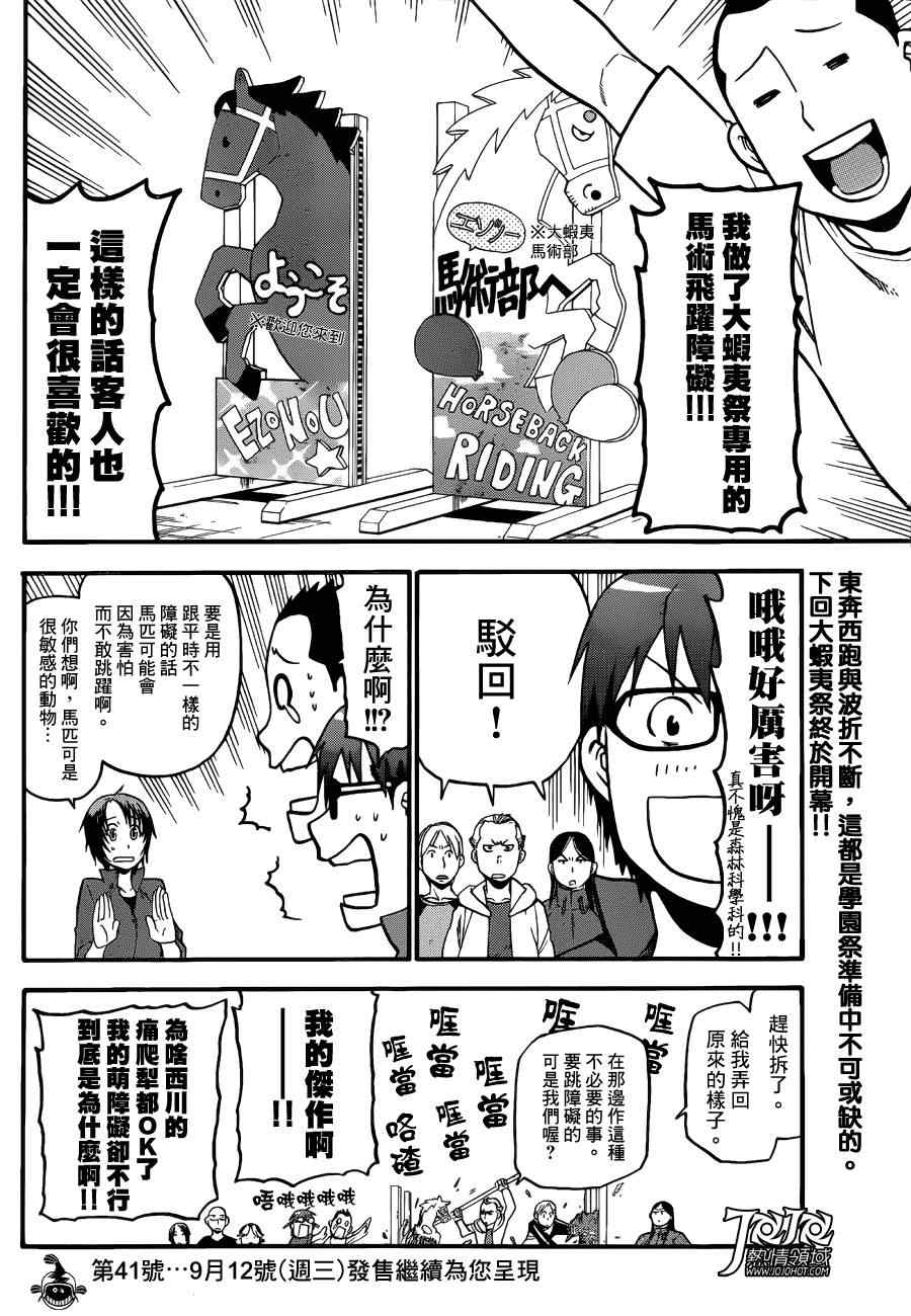 《白银之匙》漫画最新章节第51话 秋之卷20免费下拉式在线观看章节第【18】张图片