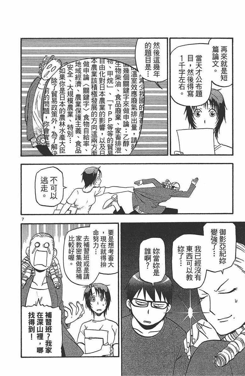 《白银之匙》漫画最新章节第12卷免费下拉式在线观看章节第【73】张图片