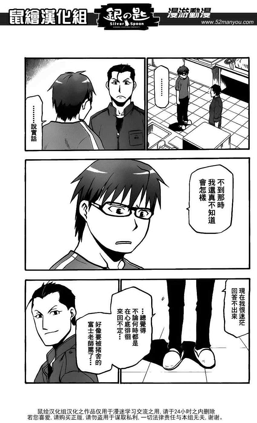 《白银之匙》漫画最新章节第10话 春之卷10免费下拉式在线观看章节第【3】张图片