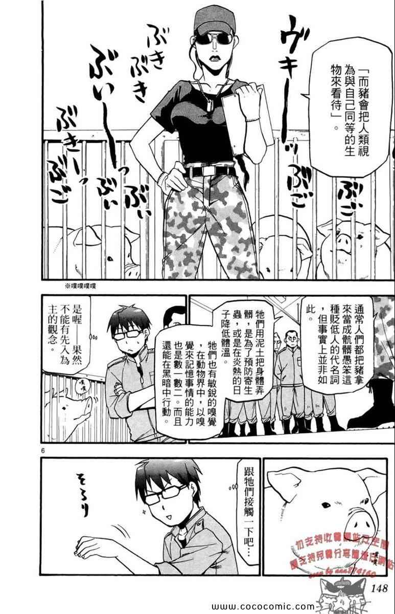 《白银之匙》漫画最新章节第1卷免费下拉式在线观看章节第【150】张图片