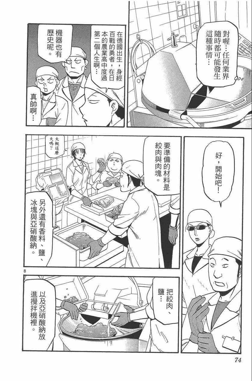 《白银之匙》漫画最新章节第10卷免费下拉式在线观看章节第【77】张图片