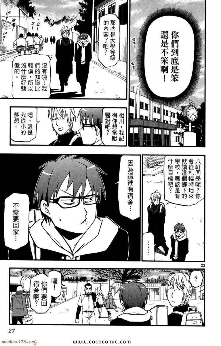 《白银之匙》漫画最新章节第1卷免费下拉式在线观看章节第【29】张图片