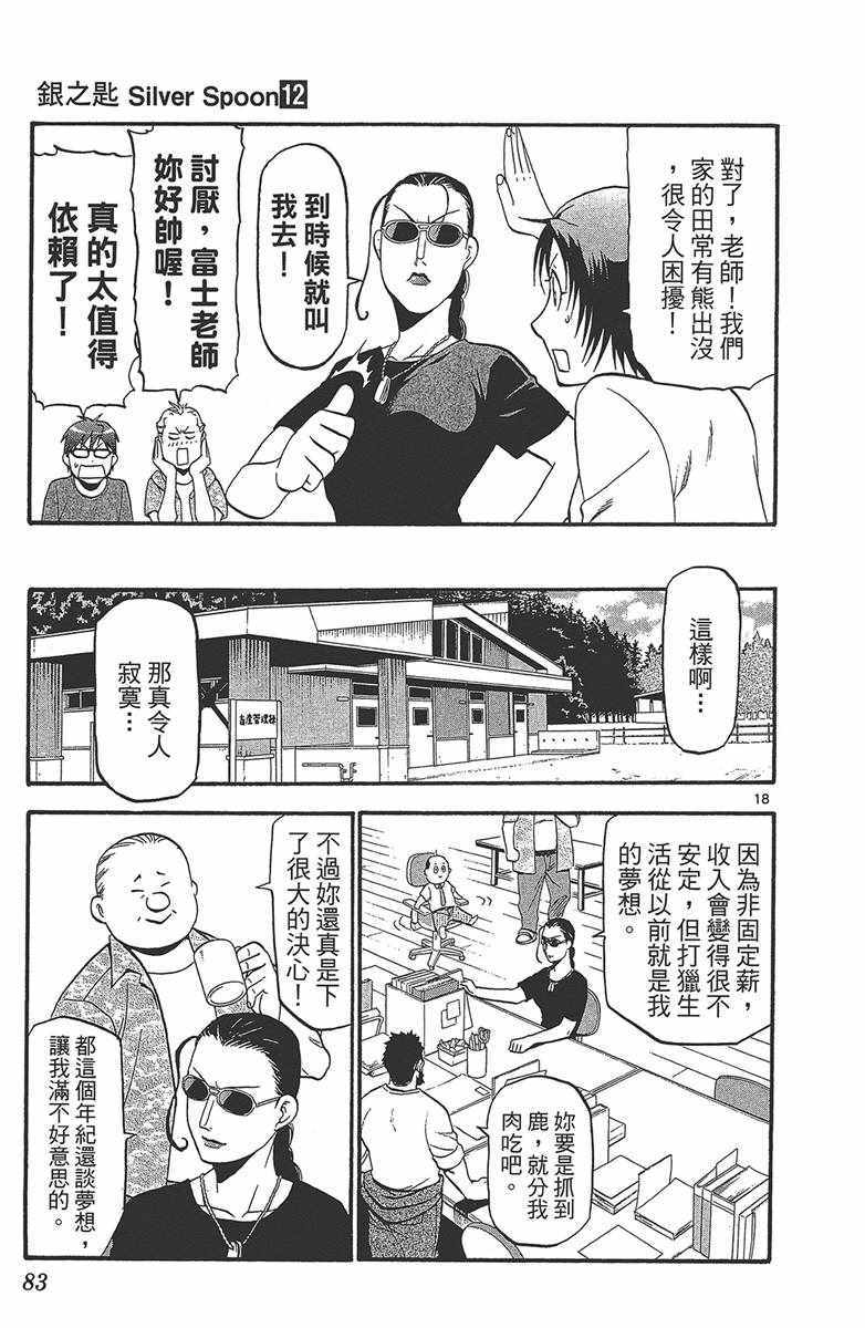 《白银之匙》漫画最新章节第12卷免费下拉式在线观看章节第【84】张图片