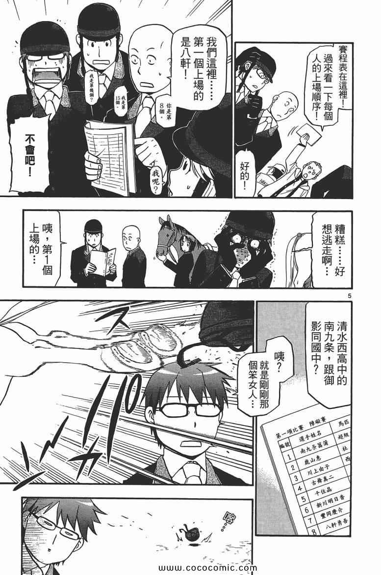 《白银之匙》漫画最新章节第6卷免费下拉式在线观看章节第【29】张图片