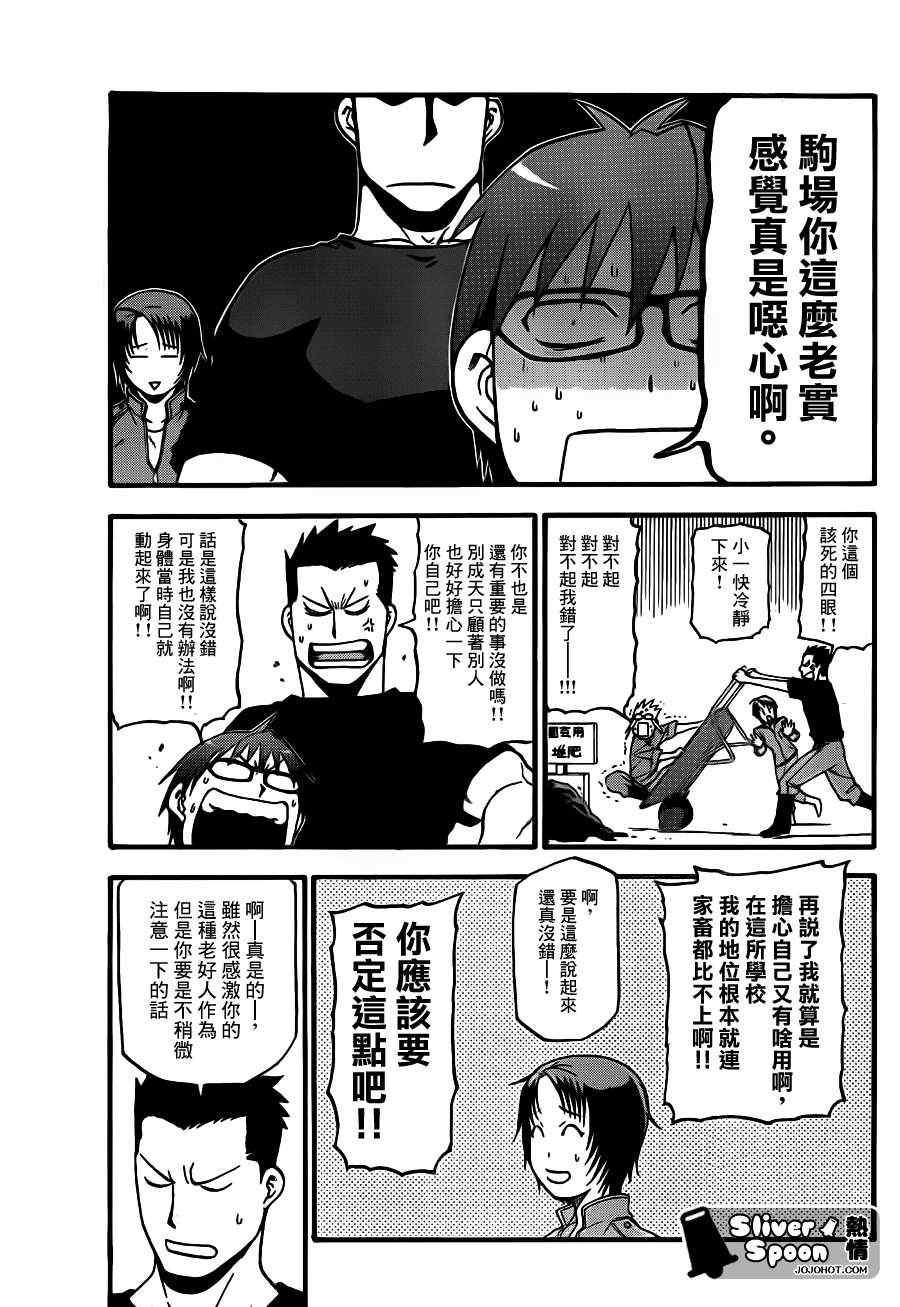 《白银之匙》漫画最新章节第39话 秋之卷⑧免费下拉式在线观看章节第【17】张图片