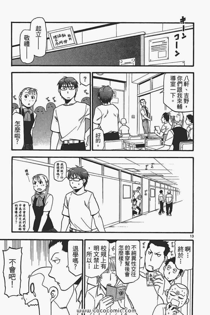 《白银之匙》漫画最新章节第3卷免费下拉式在线观看章节第【161】张图片