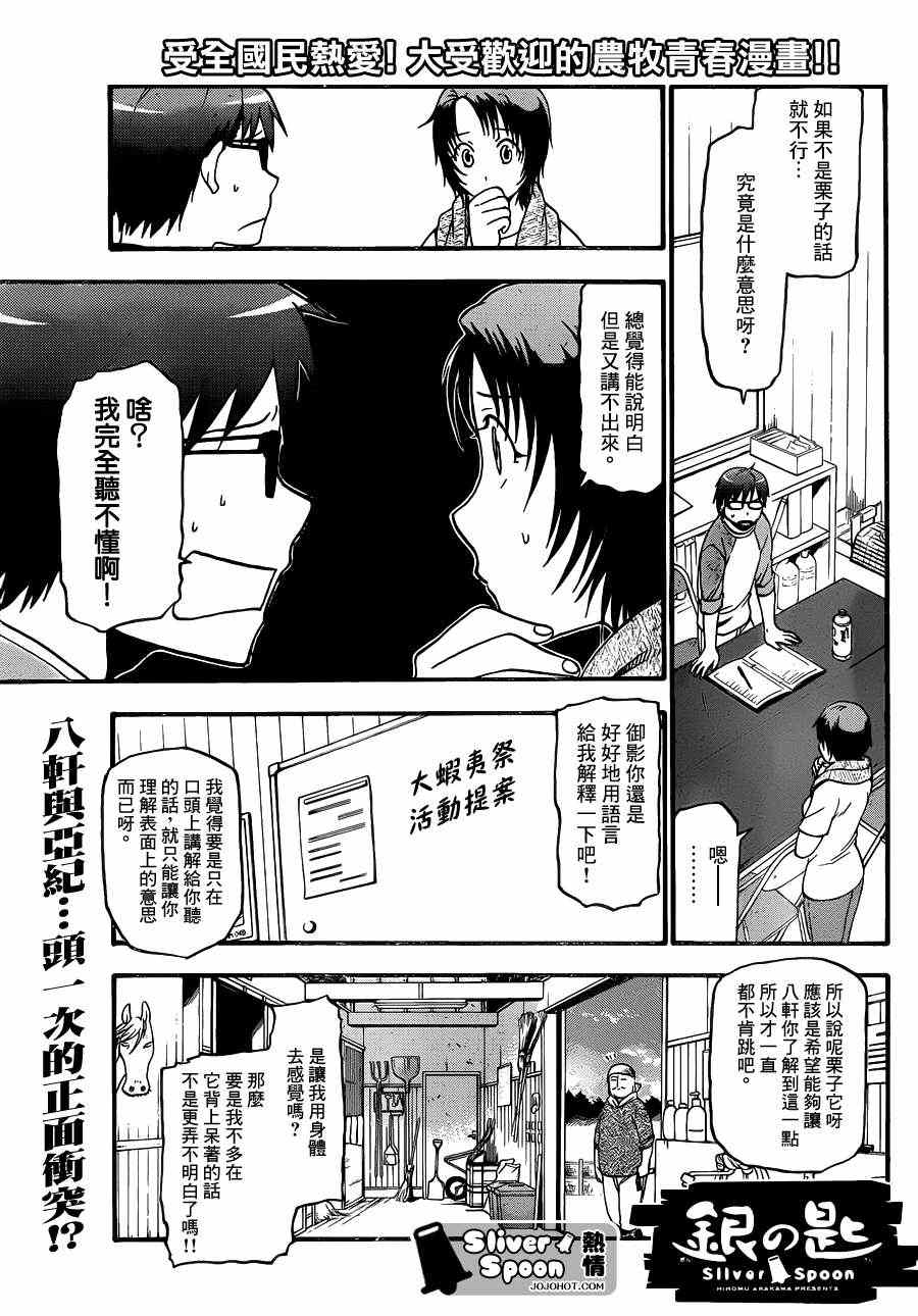 《白银之匙》漫画最新章节第41话 秋之卷⑩免费下拉式在线观看章节第【1】张图片