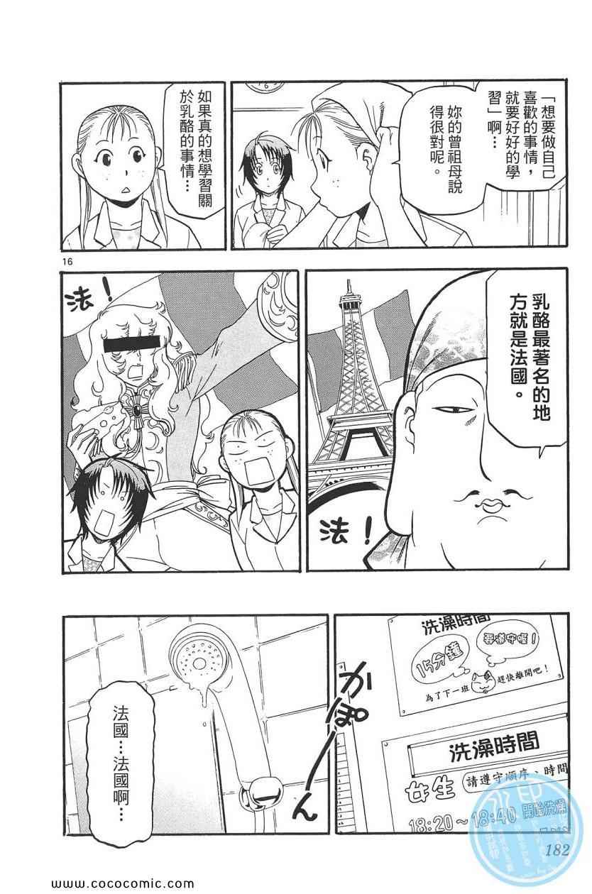 《白银之匙》漫画最新章节第8卷免费下拉式在线观看章节第【184】张图片