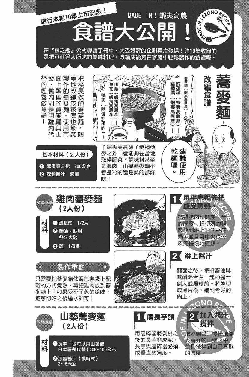 《白银之匙》漫画最新章节第10卷免费下拉式在线观看章节第【191】张图片