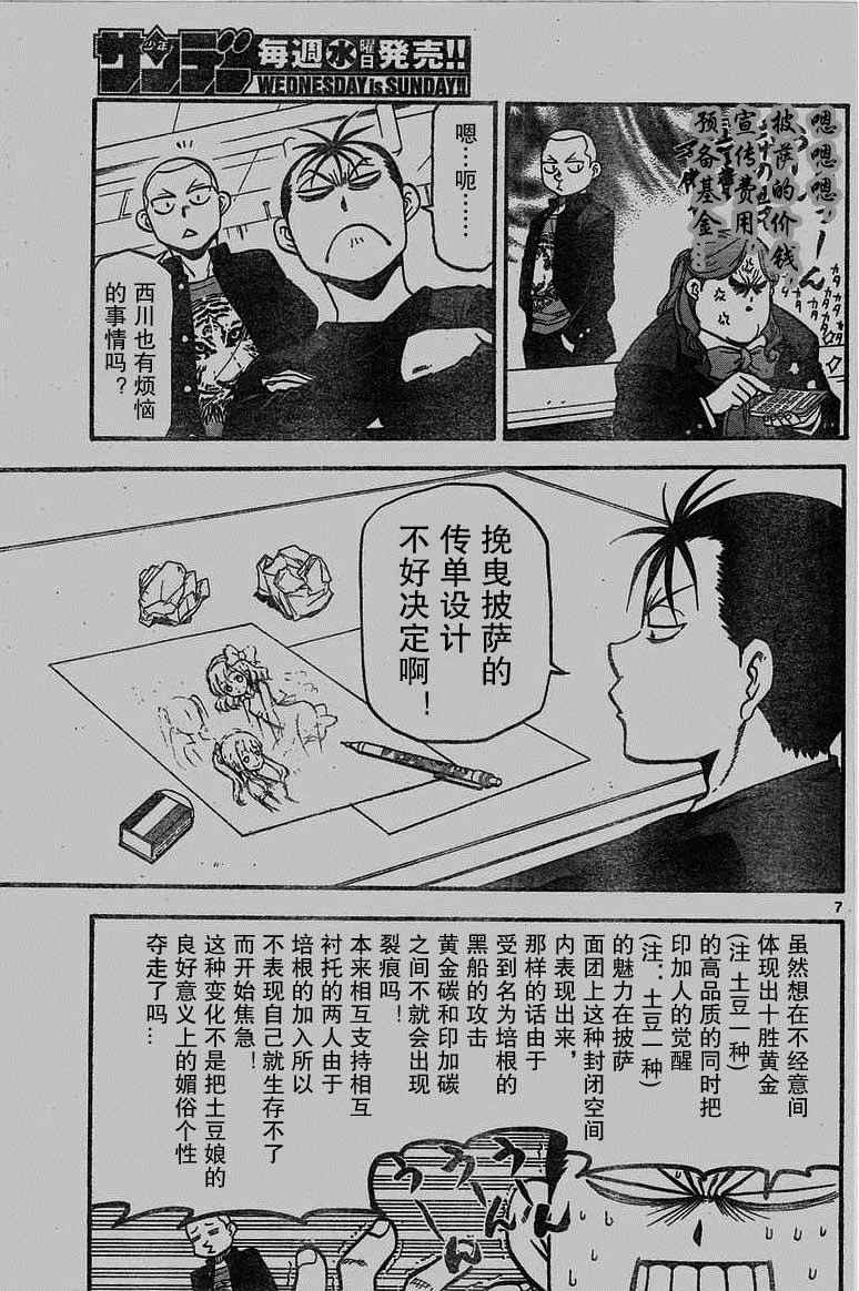 《白银之匙》漫画最新章节第114话 试看版免费下拉式在线观看章节第【7】张图片