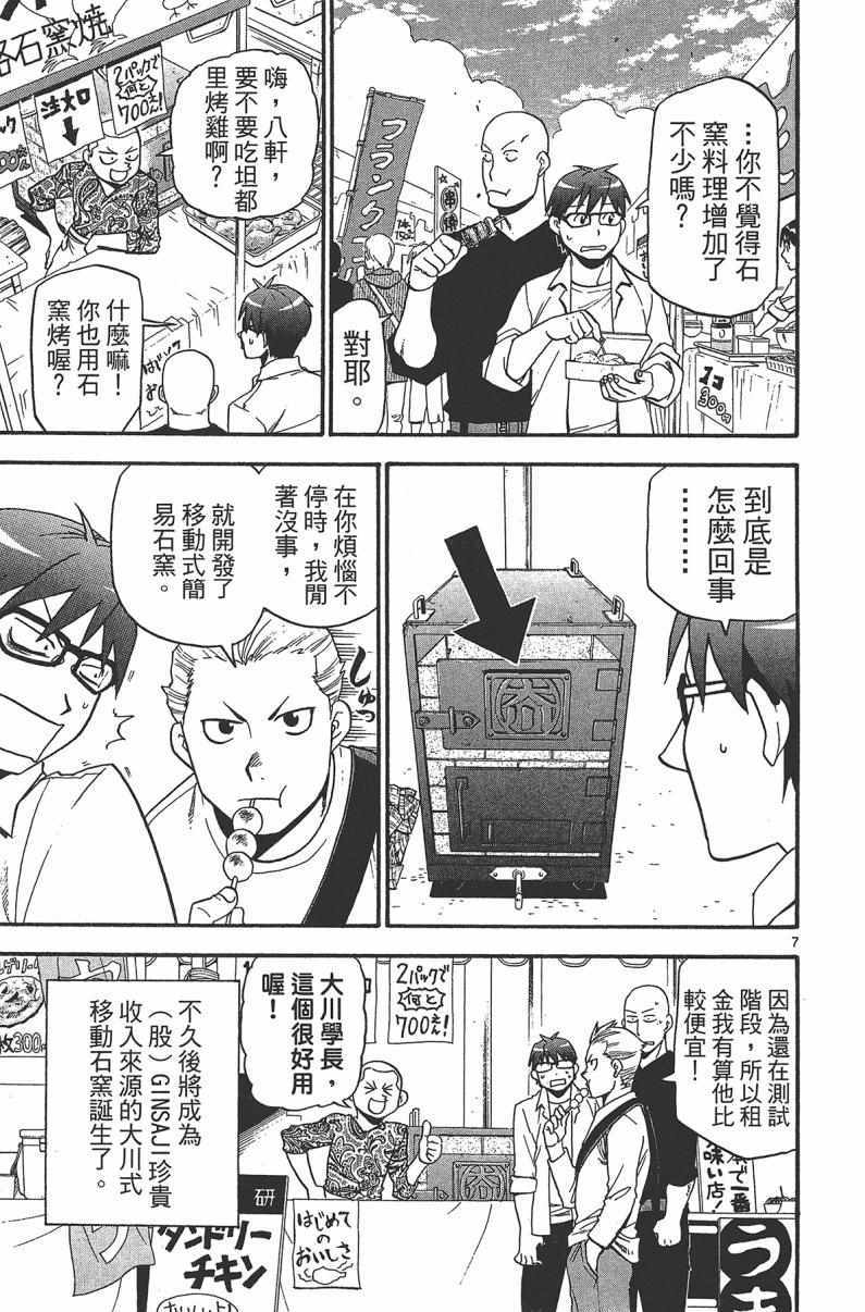 《白银之匙》漫画最新章节第14卷免费下拉式在线观看章节第【35】张图片