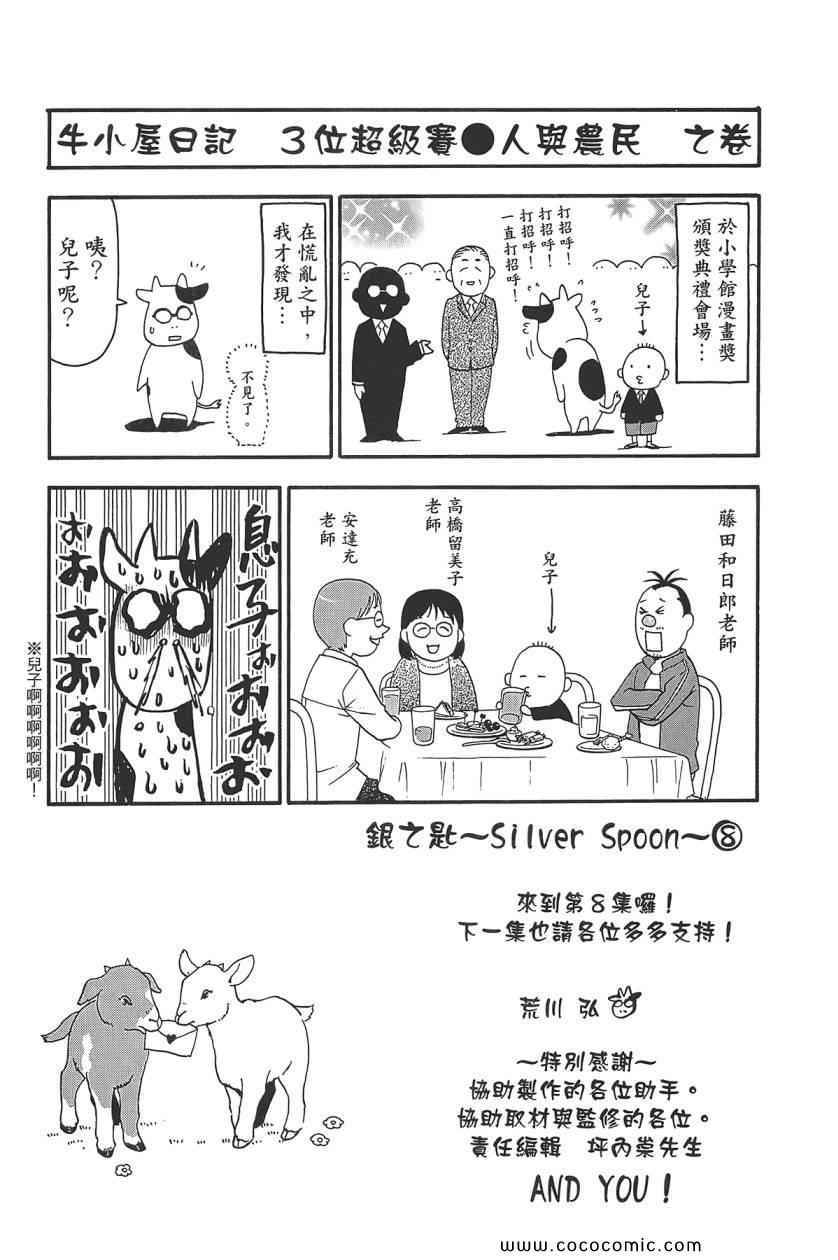 《白银之匙》漫画最新章节第8卷免费下拉式在线观看章节第【189】张图片