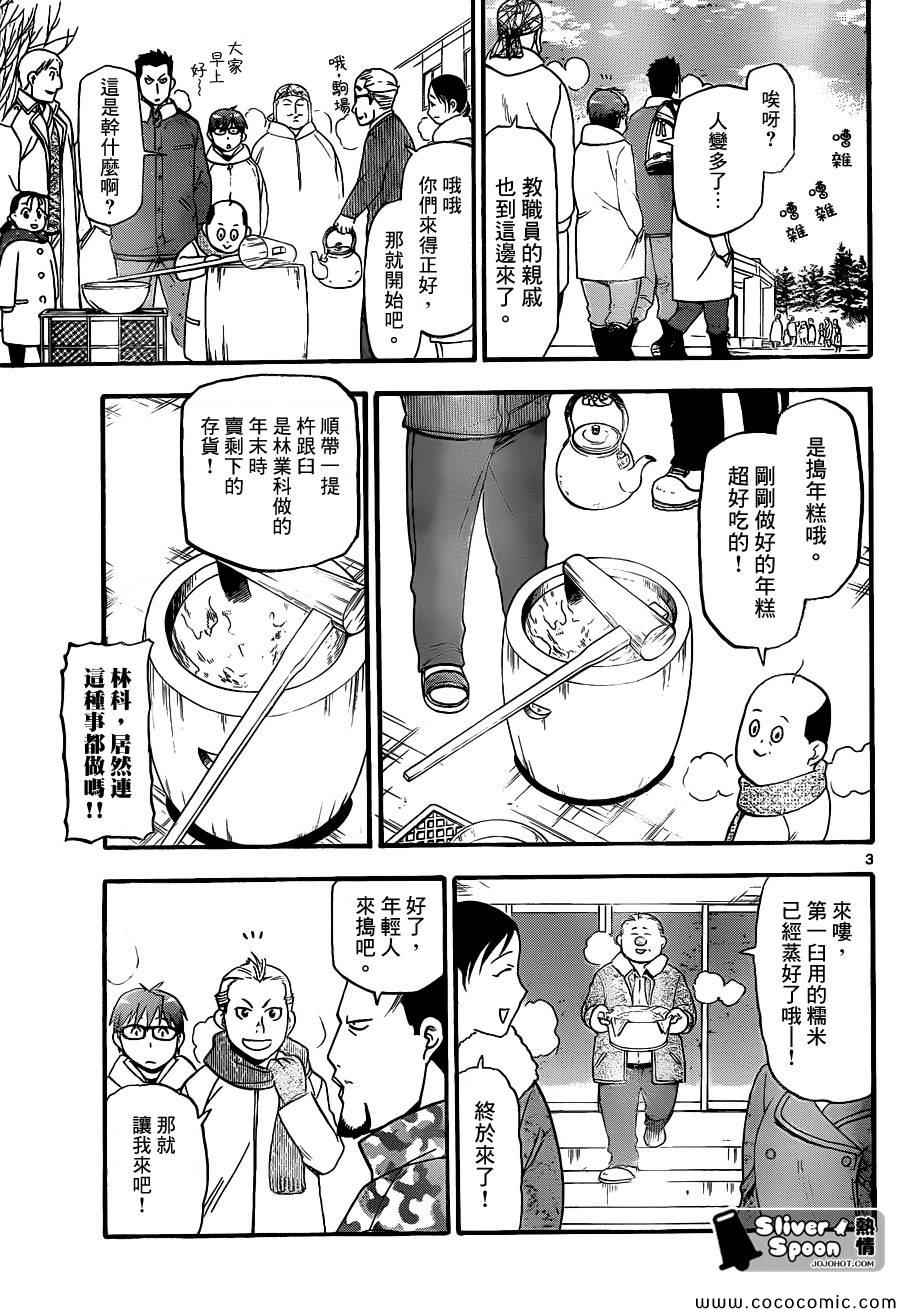 《白银之匙》漫画最新章节第81话 冬之卷(18)免费下拉式在线观看章节第【3】张图片