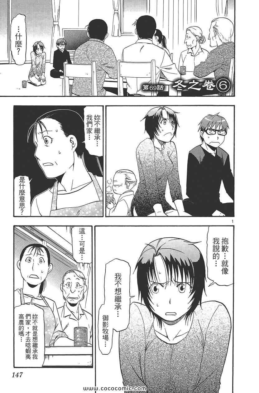 《白银之匙》漫画最新章节第8卷免费下拉式在线观看章节第【149】张图片