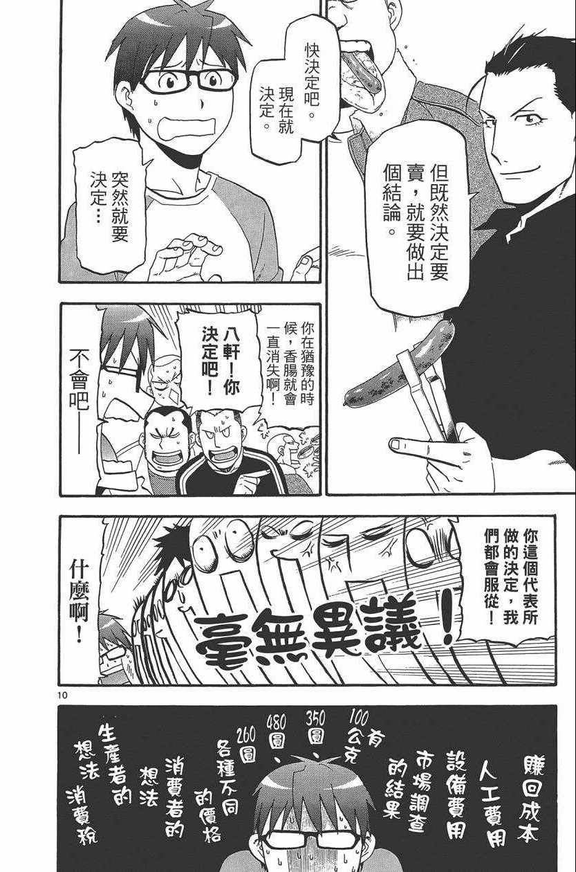 《白银之匙》漫画最新章节第10卷免费下拉式在线观看章节第【119】张图片