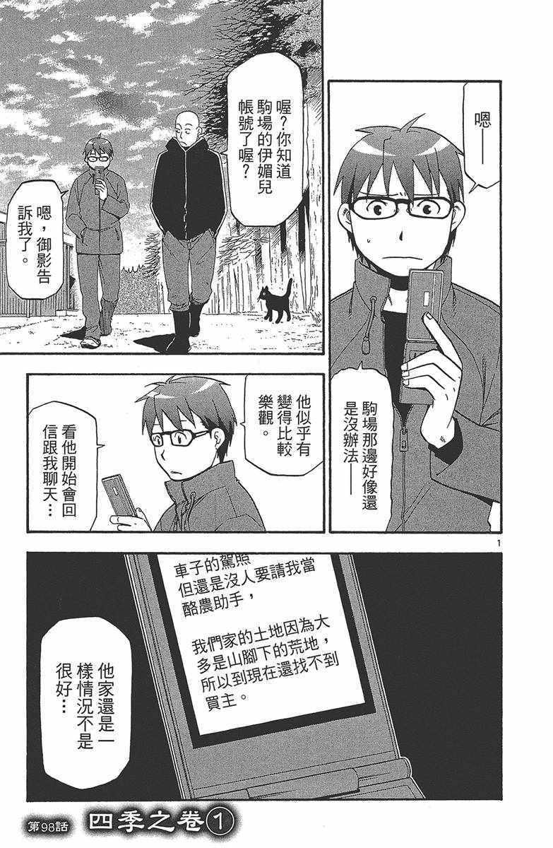 《白银之匙》漫画最新章节第12卷免费下拉式在线观看章节第【28】张图片