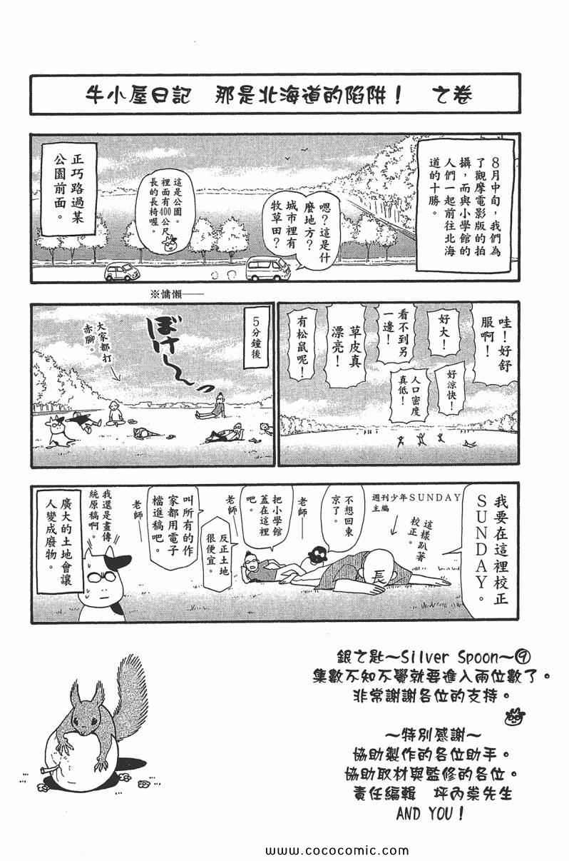 《白银之匙》漫画最新章节第9卷免费下拉式在线观看章节第【189】张图片