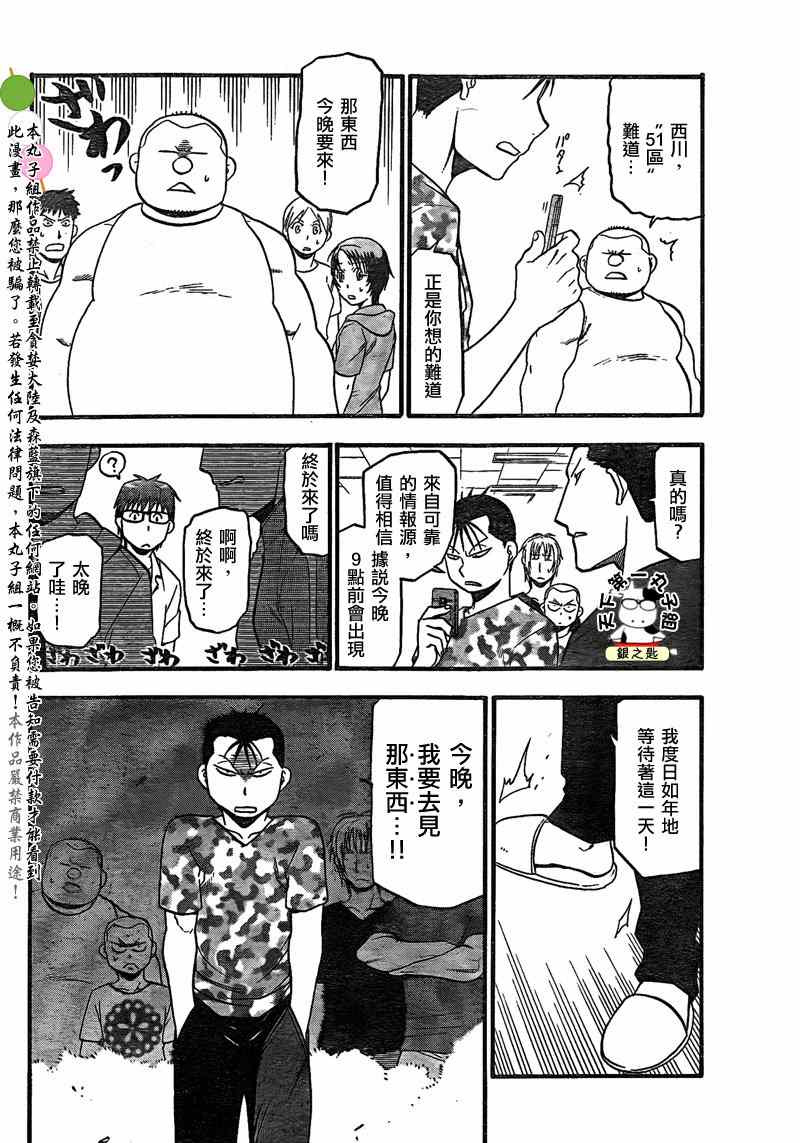 《白银之匙》漫画最新章节第30话 夏天的回忆(前篇)免费下拉式在线观看章节第【5】张图片