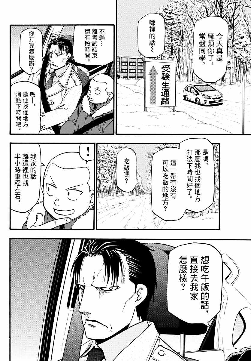 《白银之匙》漫画最新章节第126话 四季之卷29免费下拉式在线观看章节第【10】张图片