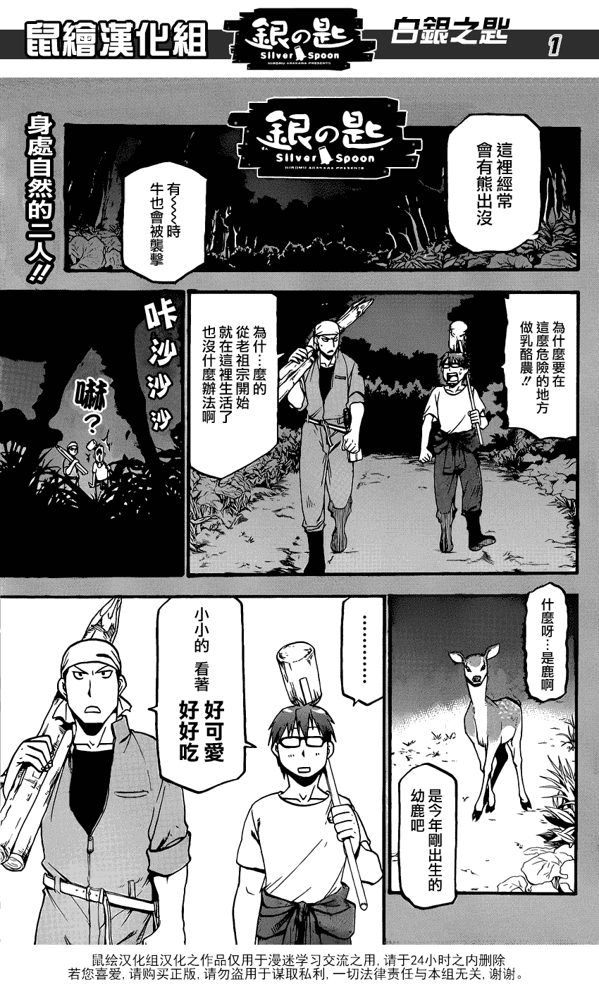 《白银之匙》漫画最新章节第14话 夏之卷4免费下拉式在线观看章节第【1】张图片