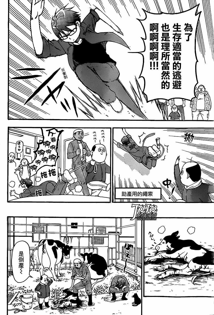 《白银之匙》漫画最新章节第60话 秋之卷29免费下拉式在线观看章节第【10】张图片