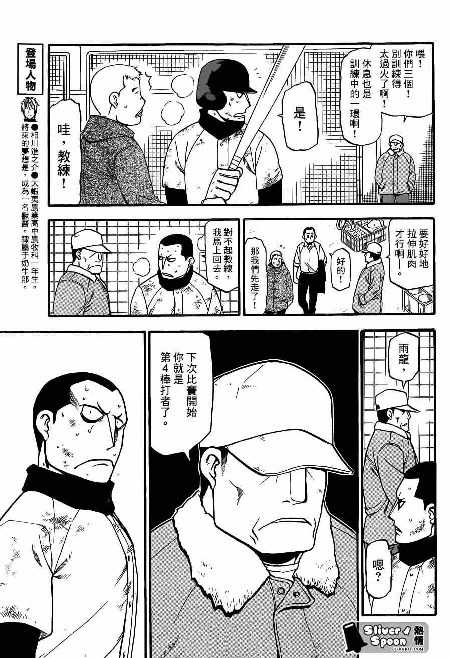 《白银之匙》漫画最新章节第66话 冬之卷③免费下拉式在线观看章节第【5】张图片