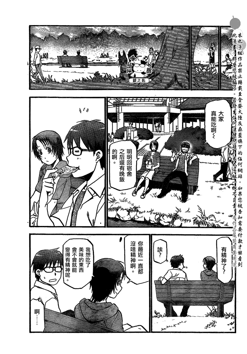 《白银之匙》漫画最新章节第24话 夏之卷14免费下拉式在线观看章节第【10】张图片