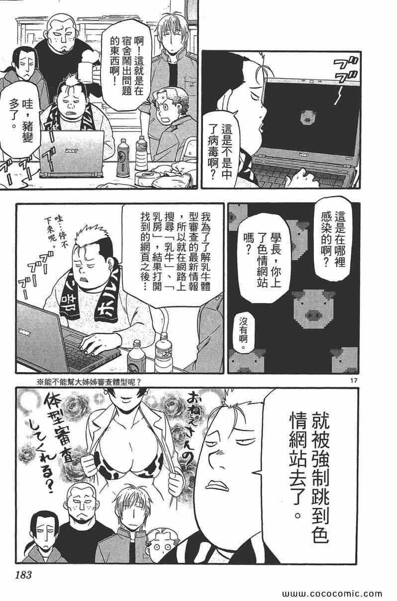 《白银之匙》漫画最新章节第9卷免费下拉式在线观看章节第【185】张图片