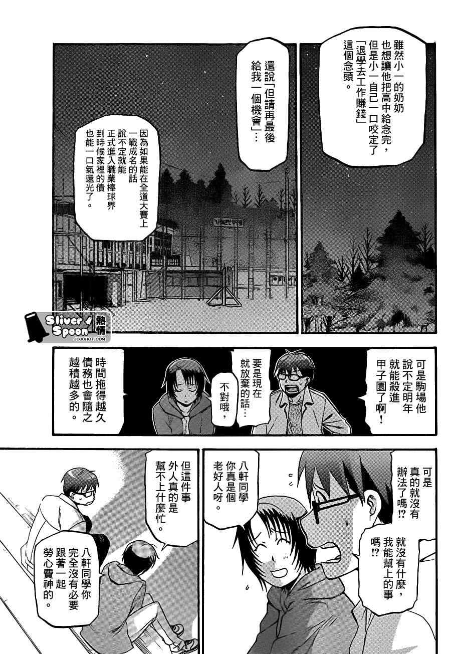 《白银之匙》漫画最新章节第63话 秋之卷32免费下拉式在线观看章节第【15】张图片