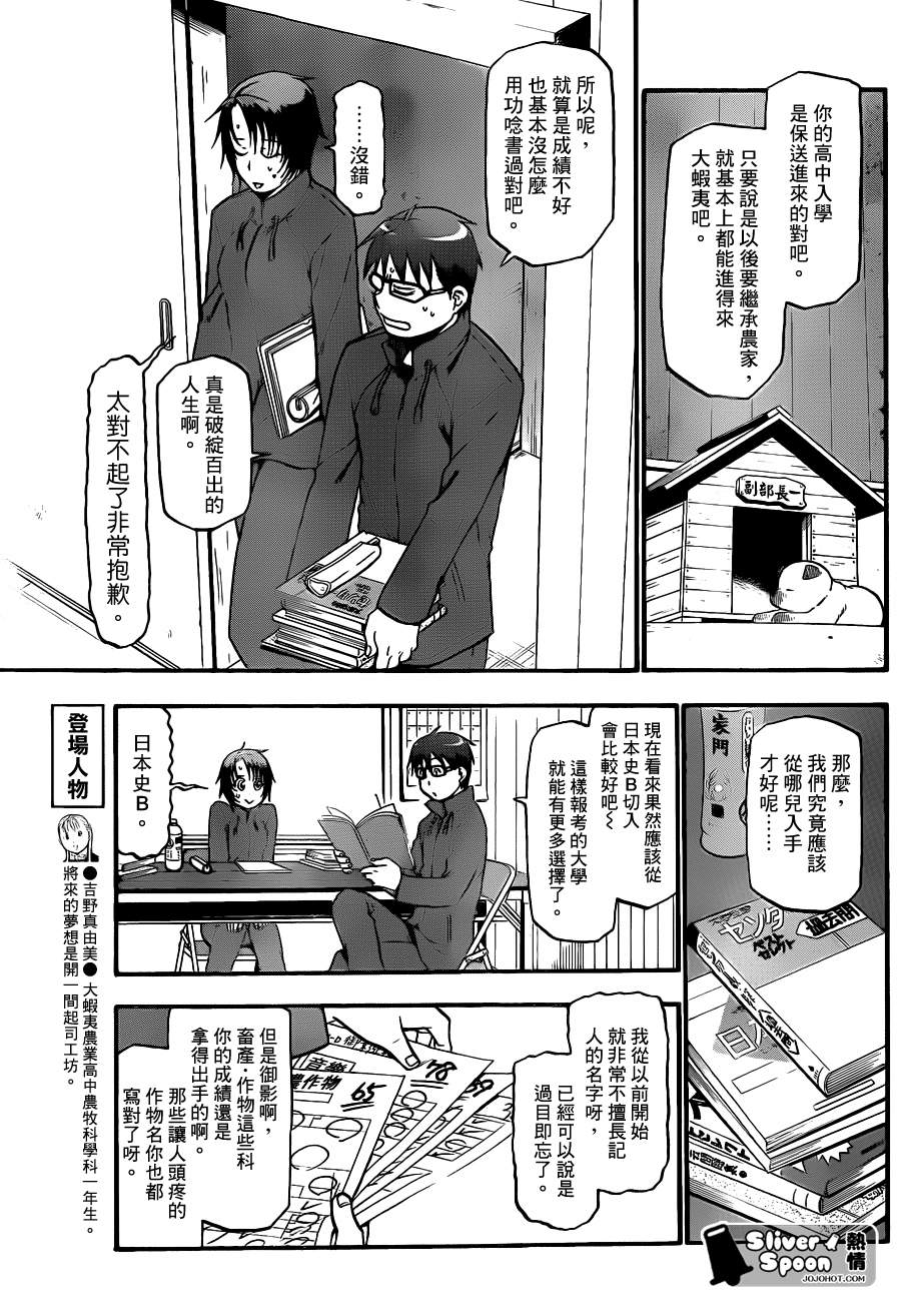 《白银之匙》漫画最新章节第70话 冬之卷⑦免费下拉式在线观看章节第【7】张图片