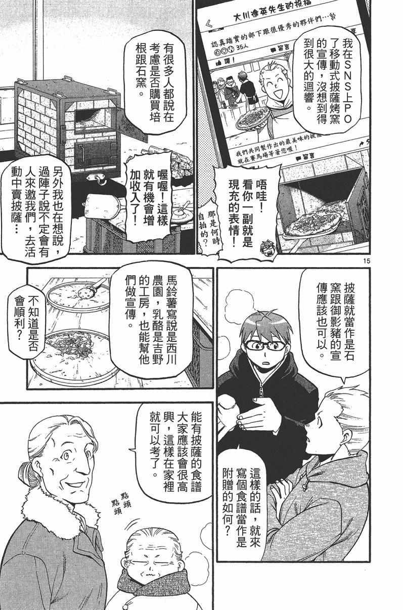 《白银之匙》漫画最新章节第14卷免费下拉式在线观看章节第【103】张图片