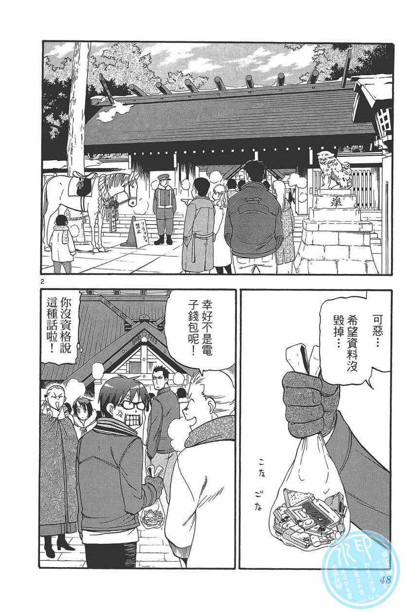 《白银之匙》漫画最新章节第10卷免费下拉式在线观看章节第【51】张图片