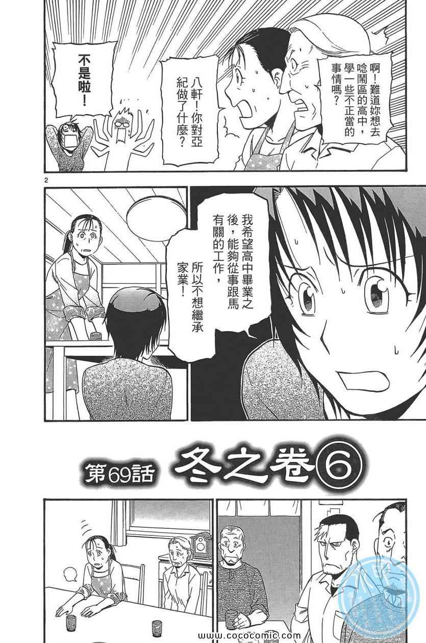 《白银之匙》漫画最新章节第8卷免费下拉式在线观看章节第【150】张图片