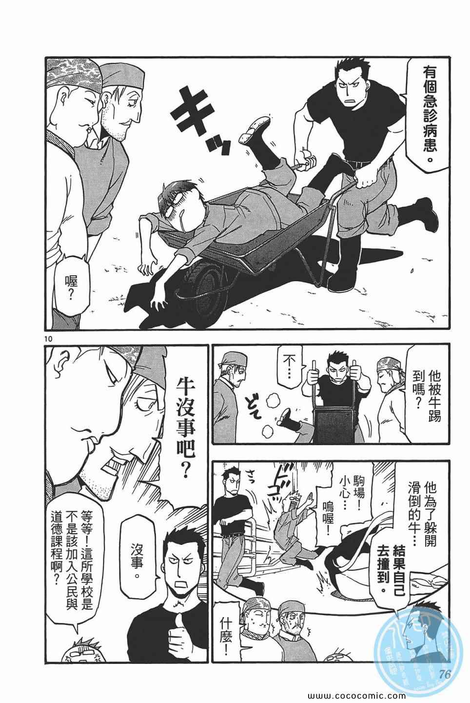 《白银之匙》漫画最新章节第5卷免费下拉式在线观看章节第【78】张图片