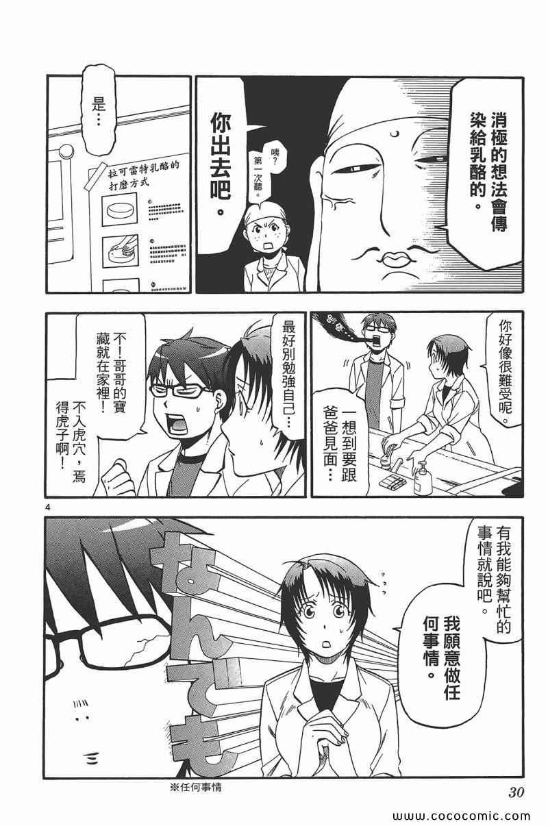 《白银之匙》漫画最新章节第9卷免费下拉式在线观看章节第【32】张图片