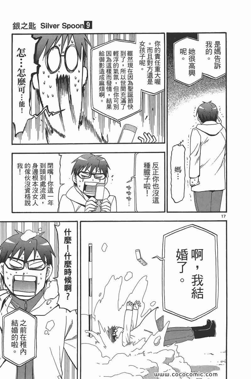 《白银之匙》漫画最新章节第9卷免费下拉式在线观看章节第【165】张图片