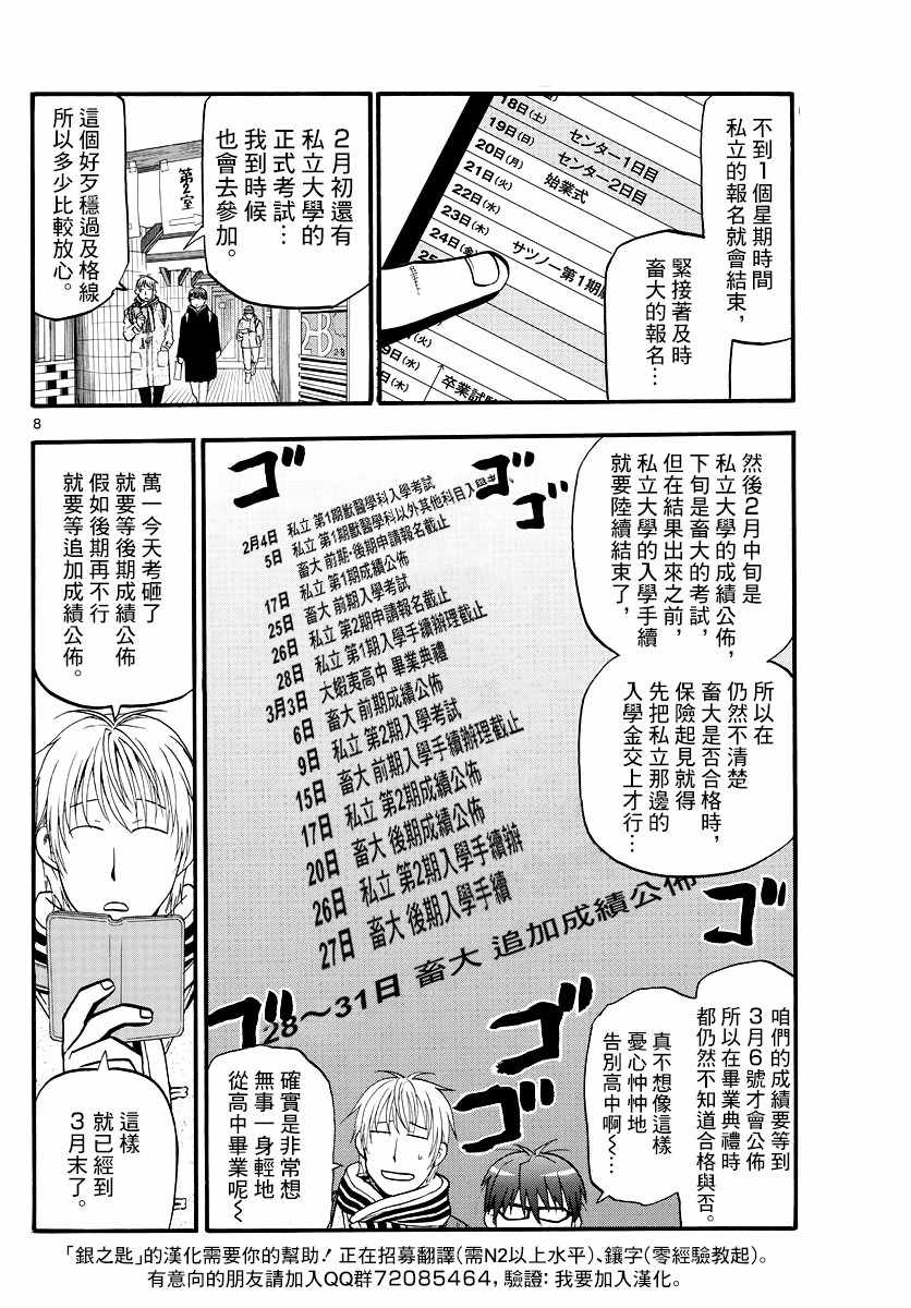 《白银之匙》漫画最新章节第124话 四季之卷27免费下拉式在线观看章节第【10】张图片