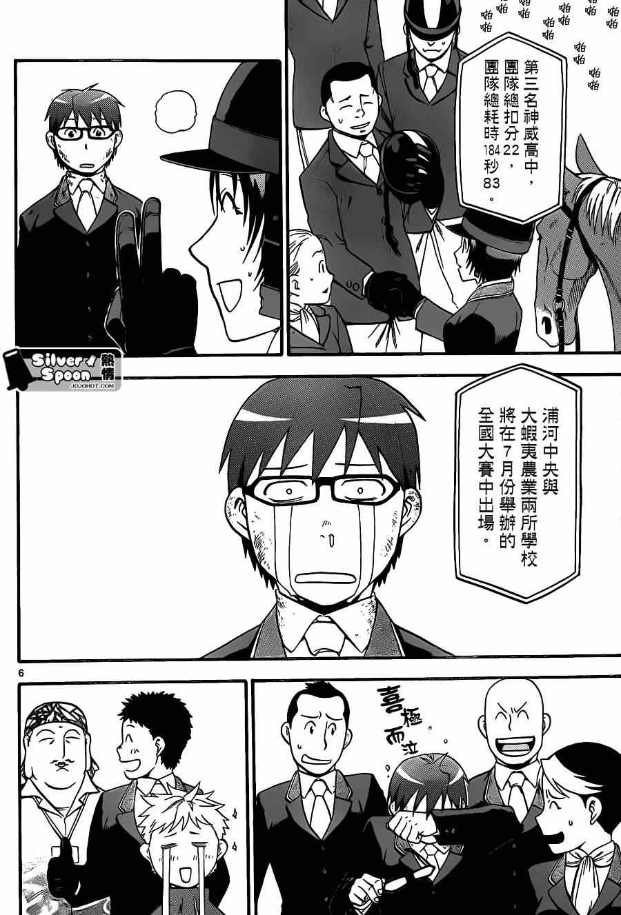 《白银之匙》漫画最新章节第109话 四季之卷（12）免费下拉式在线观看章节第【6】张图片