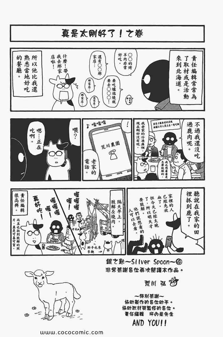 《白银之匙》漫画最新章节第4卷免费下拉式在线观看章节第【189】张图片