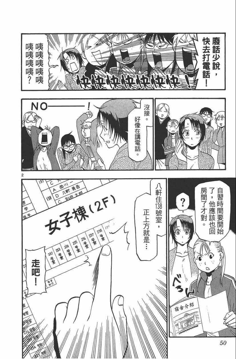 《白银之匙》漫画最新章节第11卷免费下拉式在线观看章节第【51】张图片