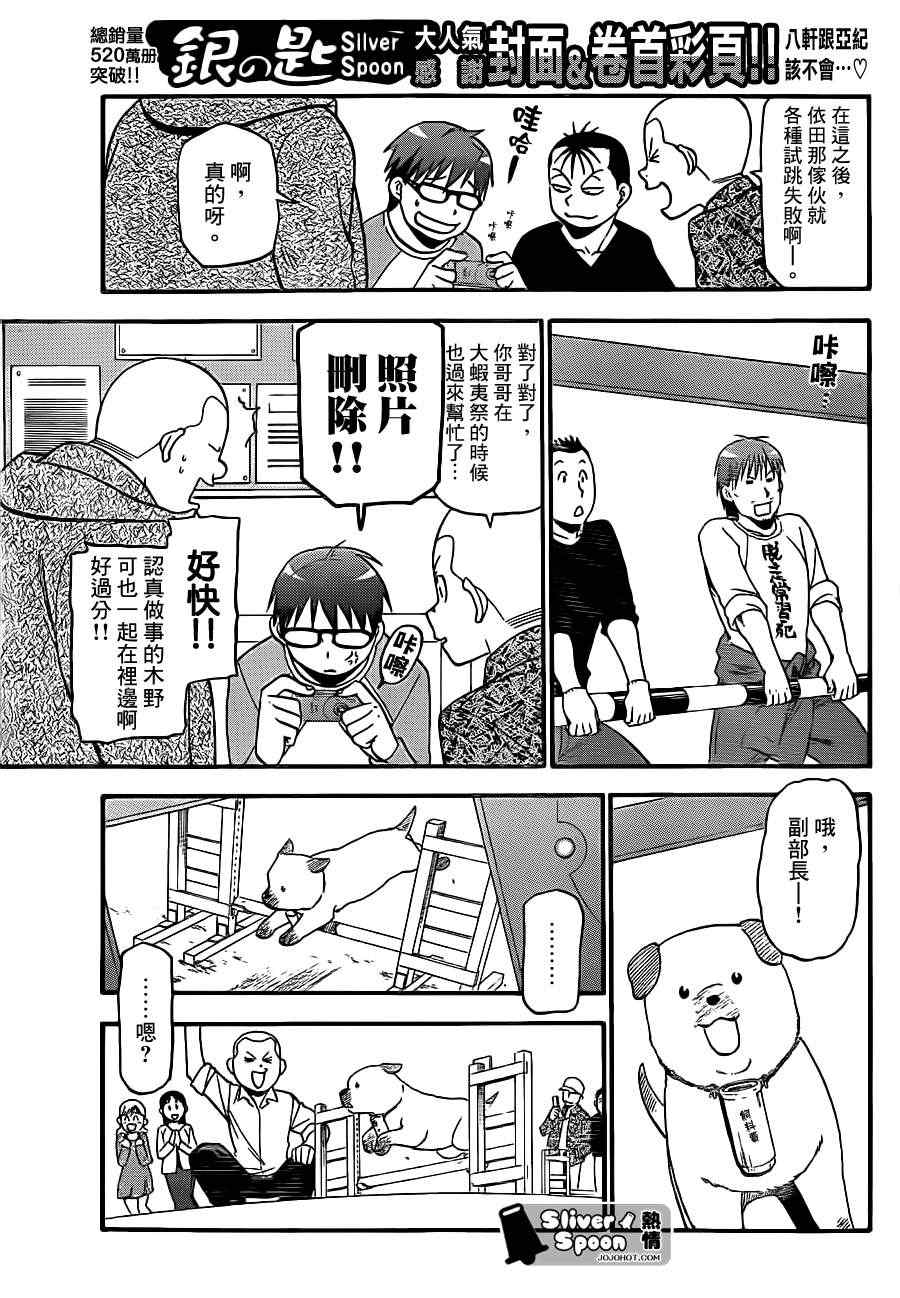 《白银之匙》漫画最新章节第57话 秋之卷26免费下拉式在线观看章节第【7】张图片